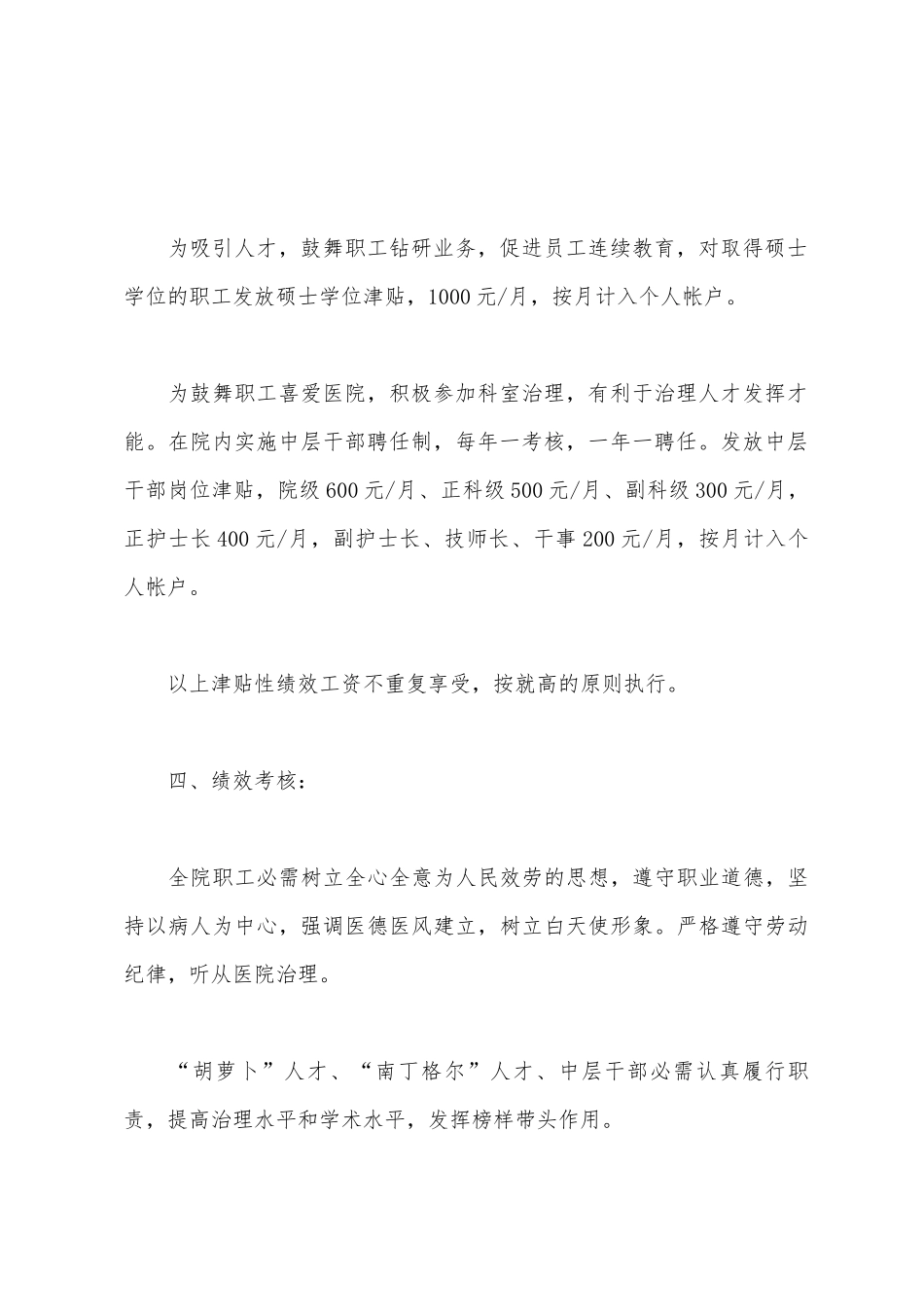 中心医院绩效工资分配方案_第3页