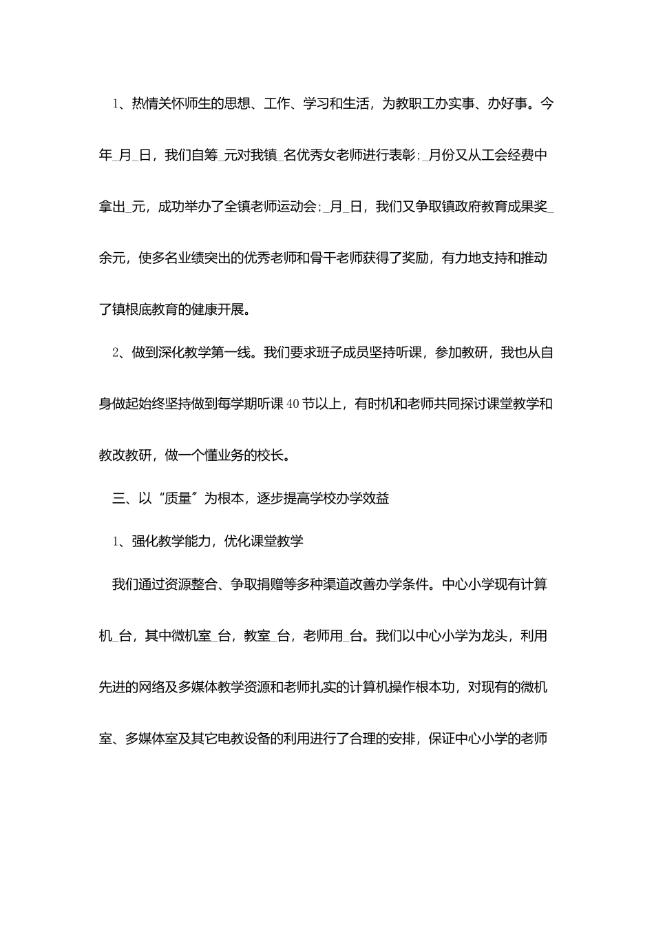 中心学校副校长述职报告5篇_第2页