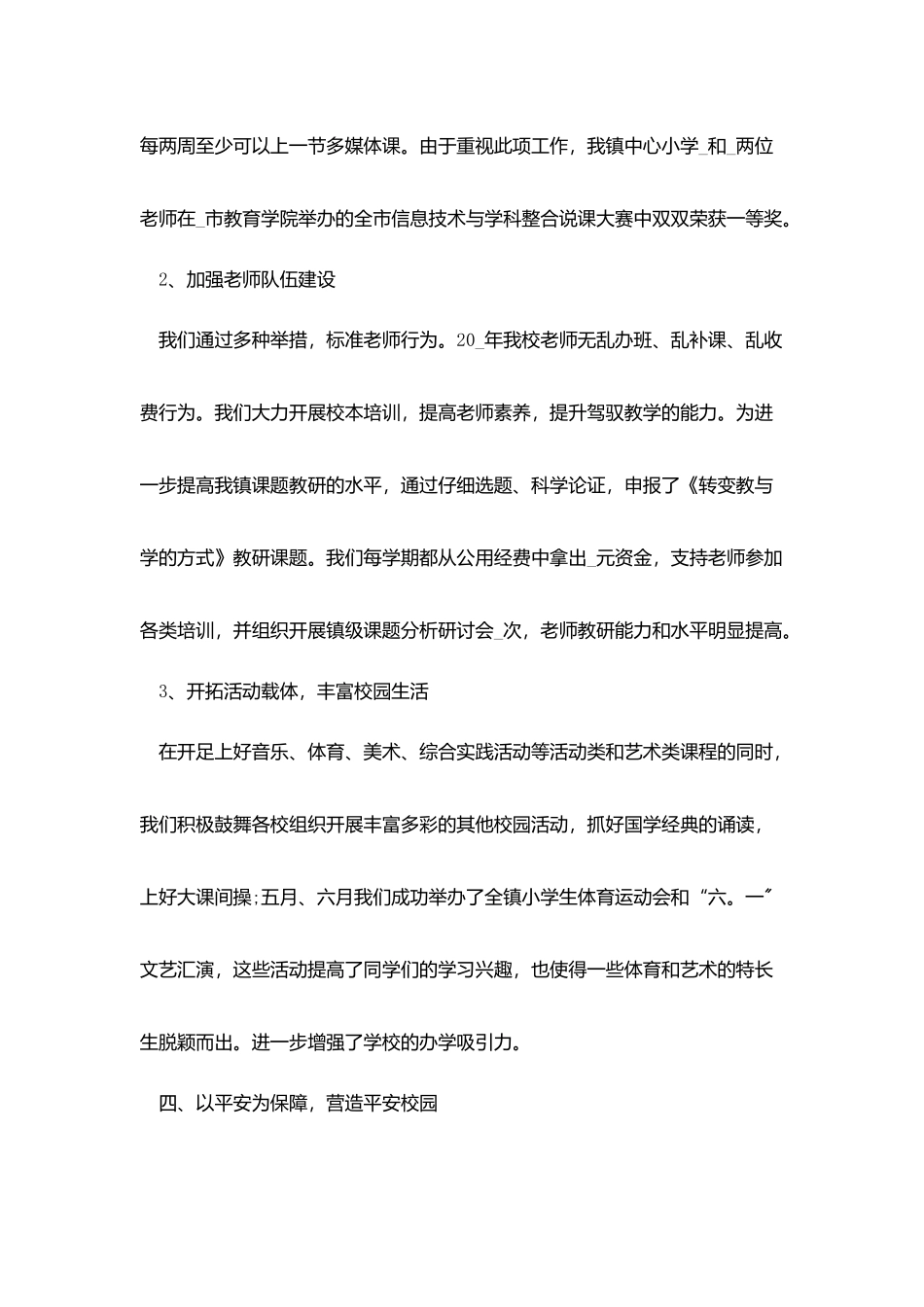 中心学校副校长述职报告5篇_第3页