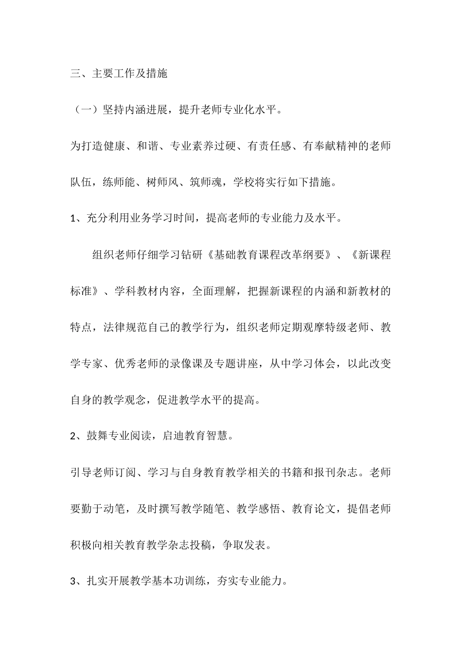 中心学校上半年教学工作计划_第2页