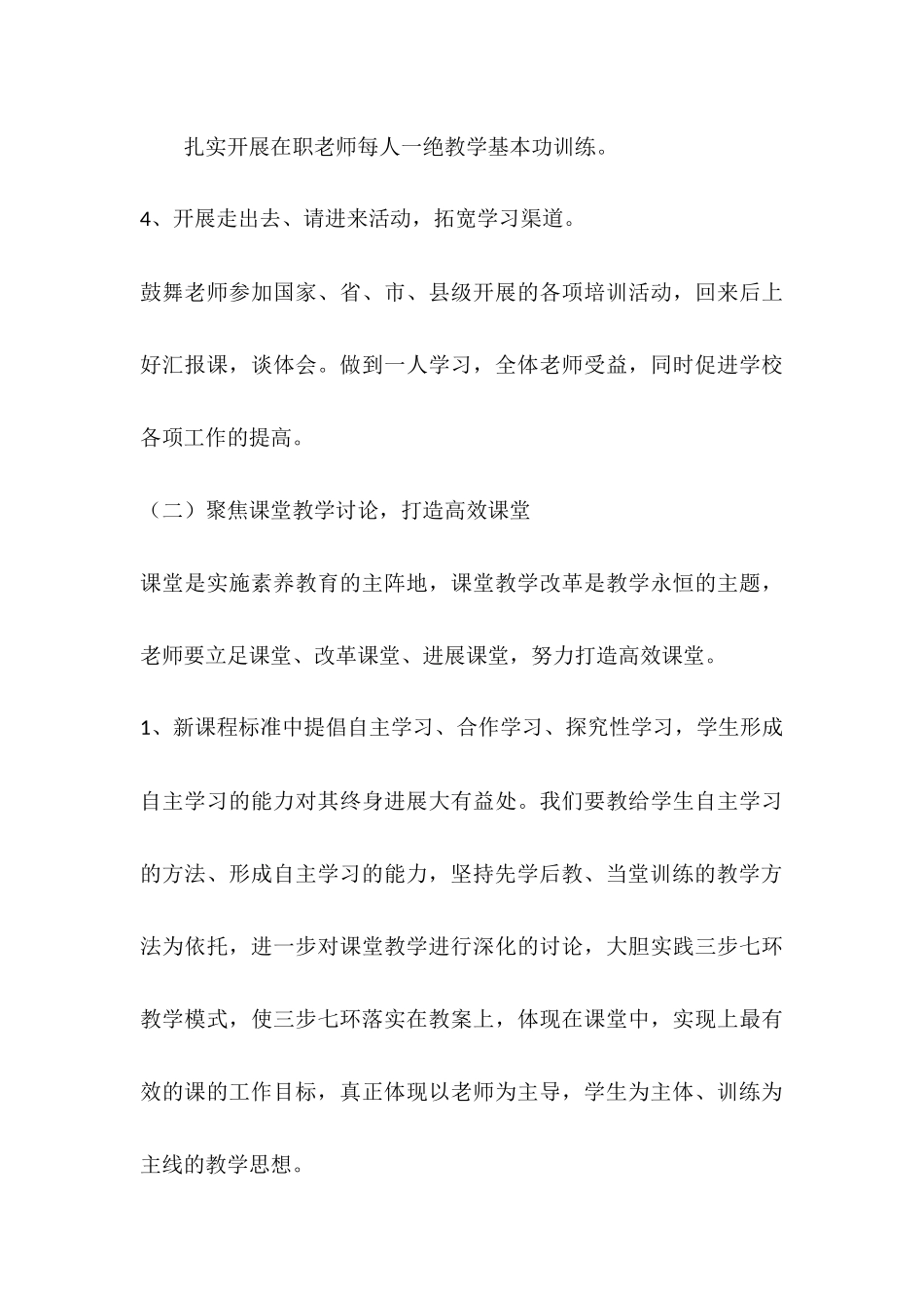 中心学校上半年教学工作计划_第3页