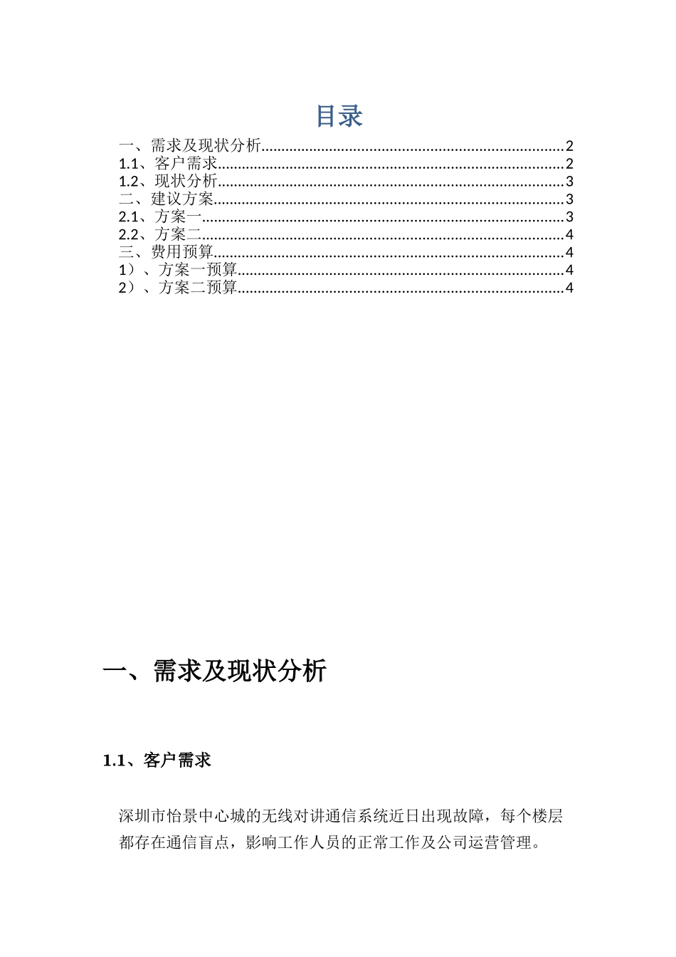 中心城无线对讲通信整改方案_第2页