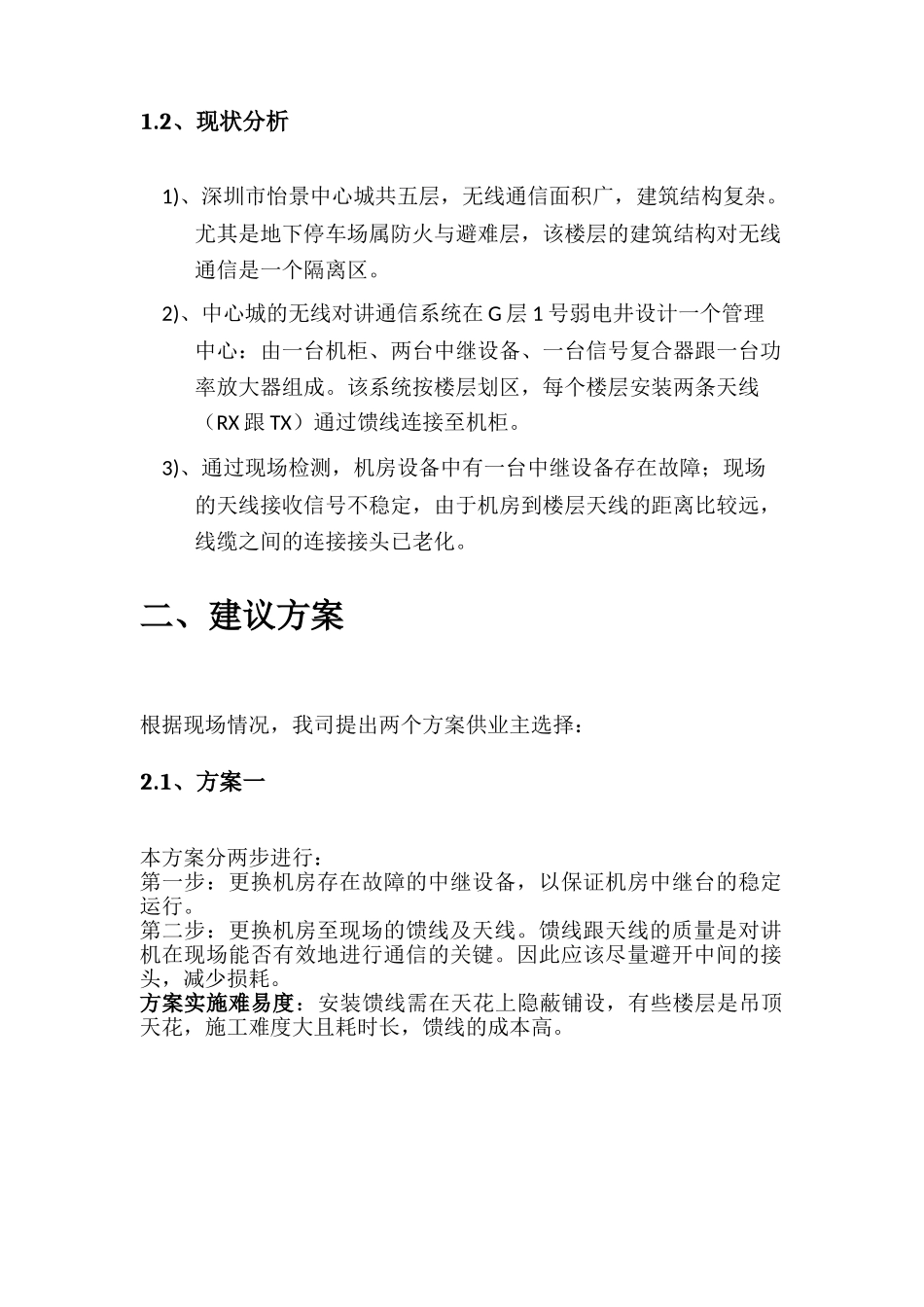 中心城无线对讲通信整改方案_第3页