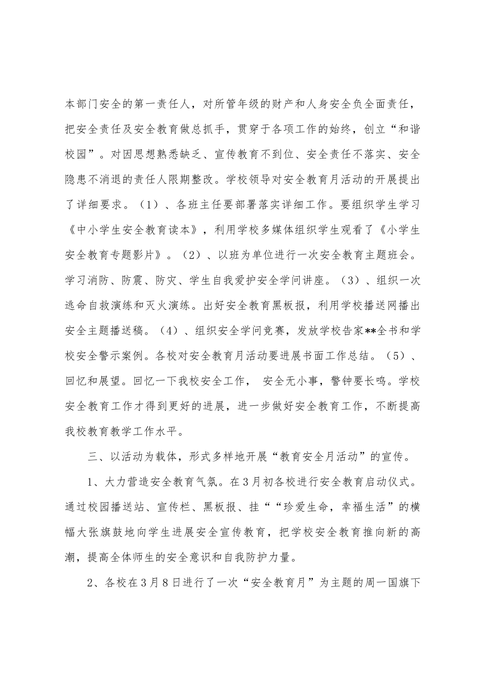 中心学校安全教育月活动总结_第2页
