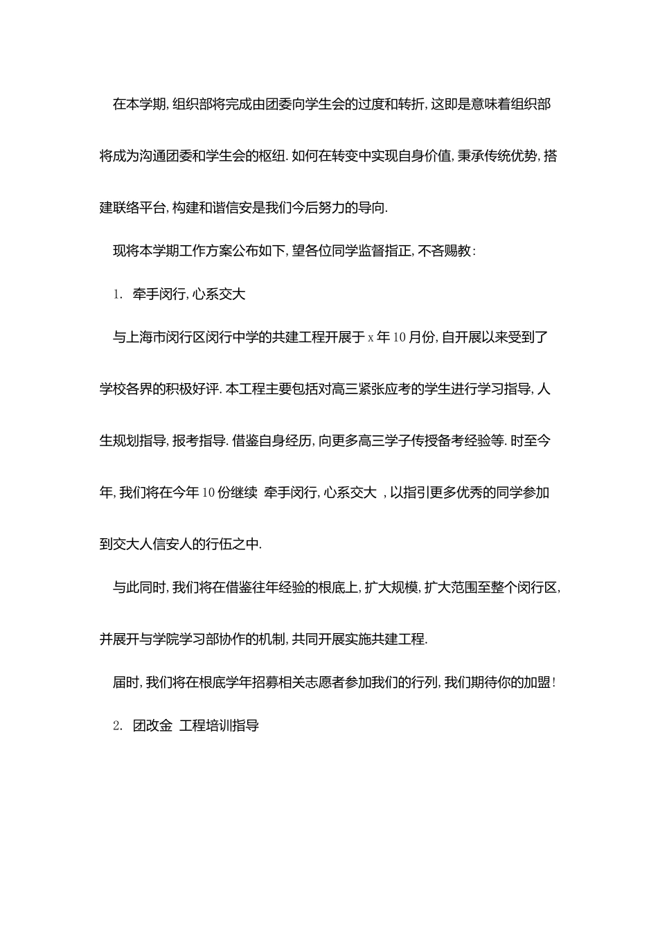 中心学校安全工作计划模板5篇_第3页