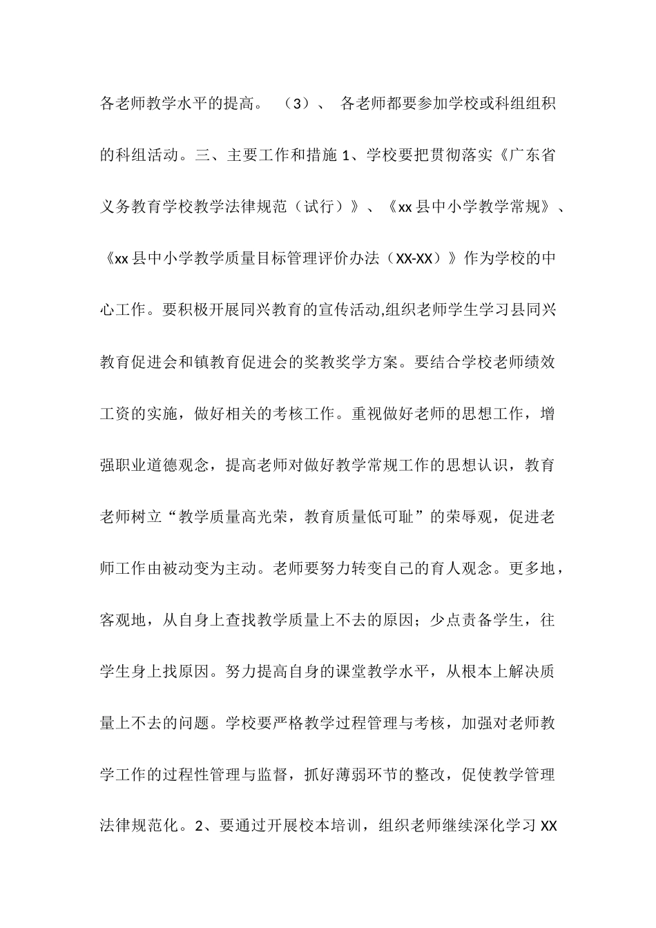中心学校小学部2025年秋季教学教研工作计划_第2页