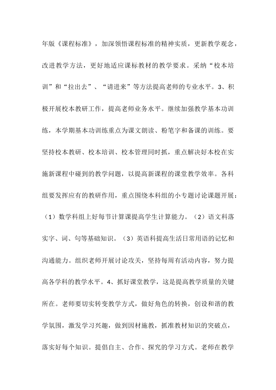 中心学校小学部2025年秋季教学教研工作计划_第3页