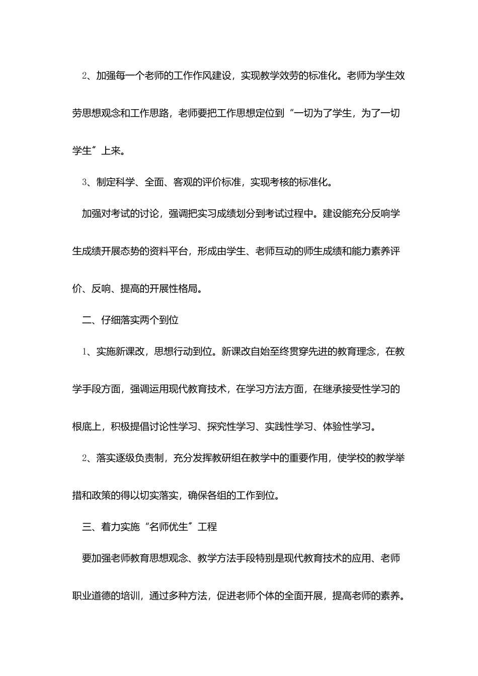 中心学校教导处教研工作计划范本5篇_第2页