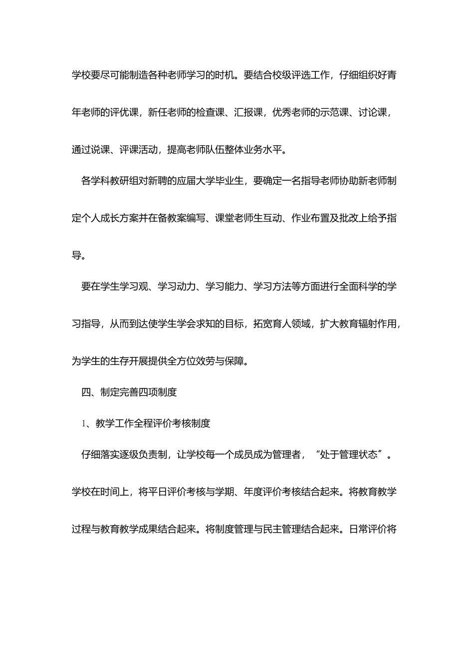 中心学校教导处教研工作计划范本5篇_第3页