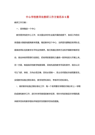 中心学校教导处教研工作计划范本5篇