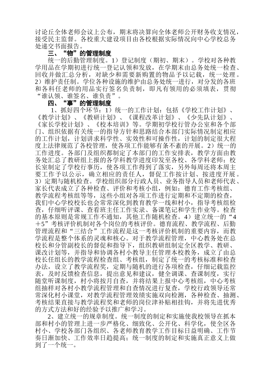 中心学校对村小管理制度_第2页