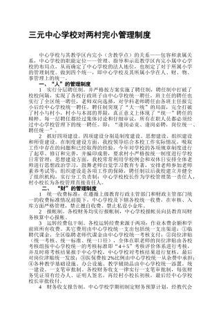 中心学校对村小管理制度