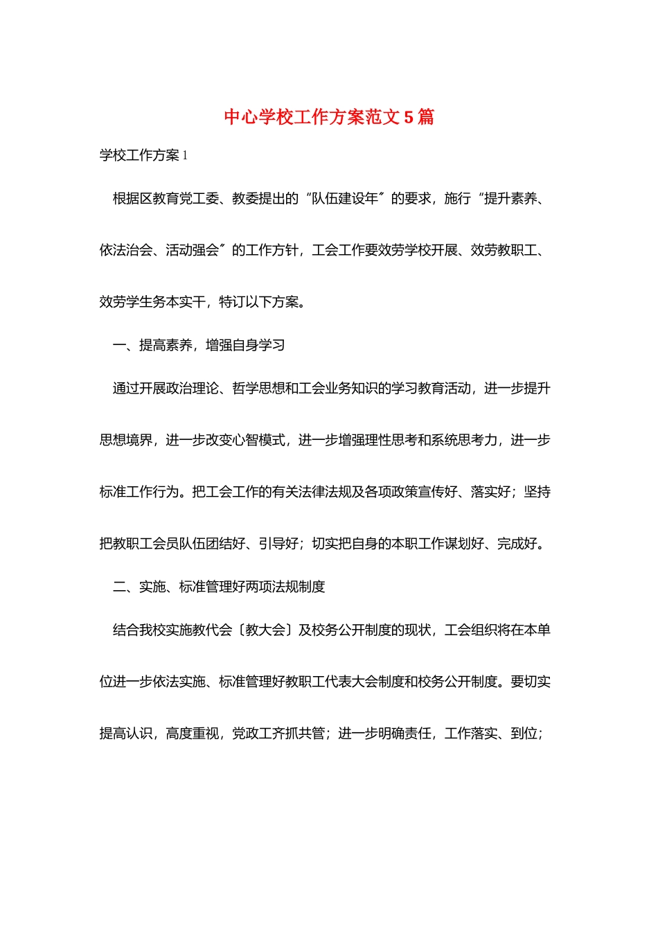 中心学校工作计划范文5篇_第1页