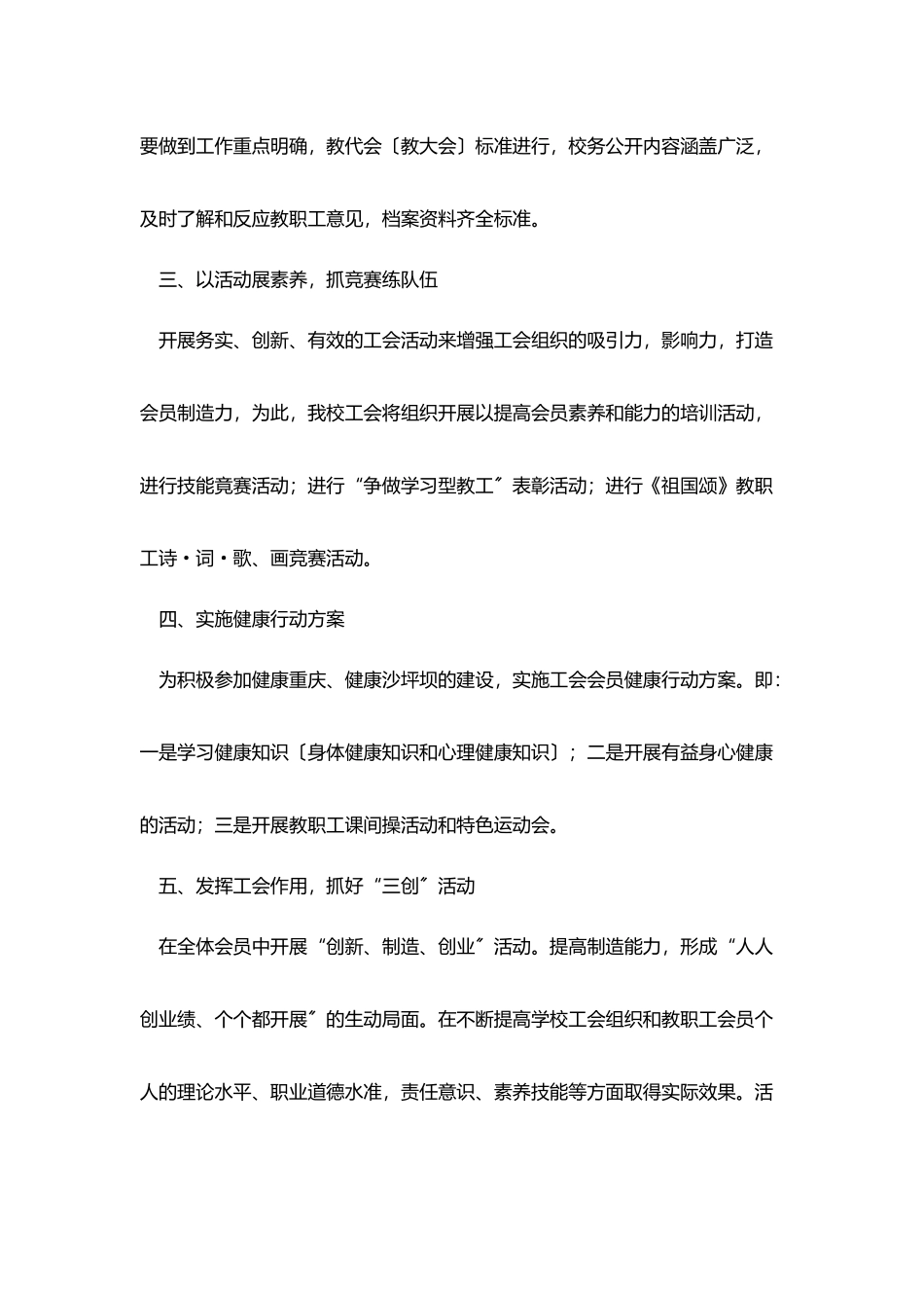 中心学校工作计划范文5篇_第2页