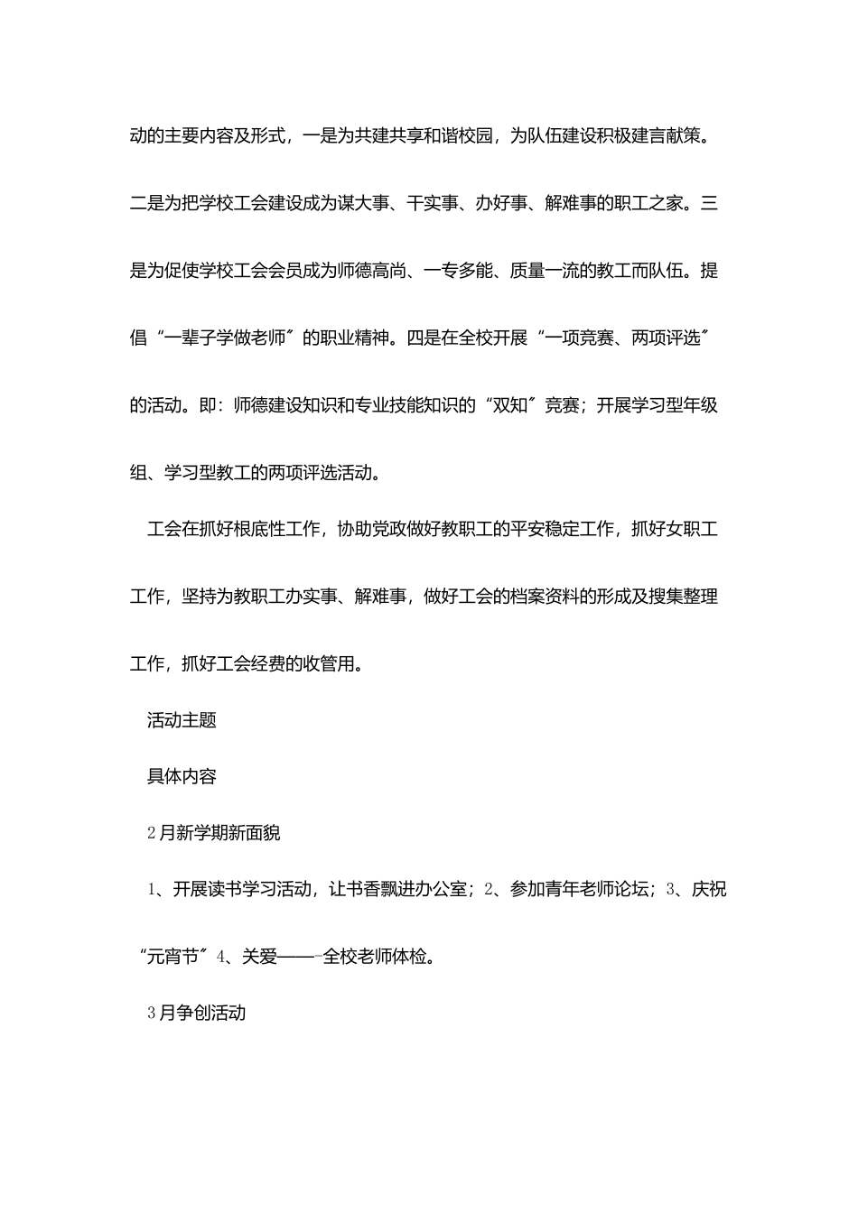 中心学校工作计划范文5篇_第3页
