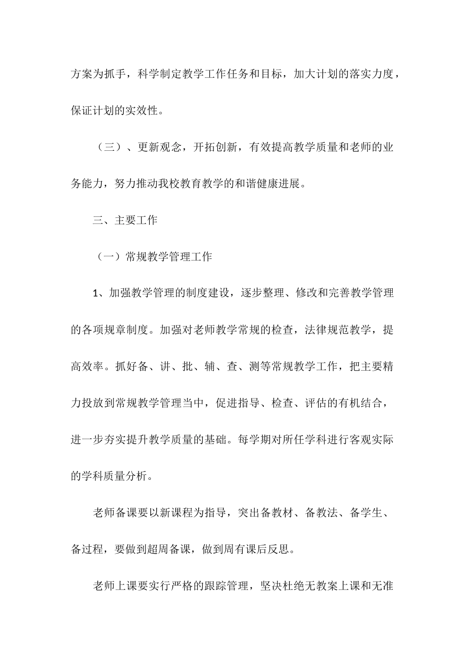 中心学校教学工作计划_第2页