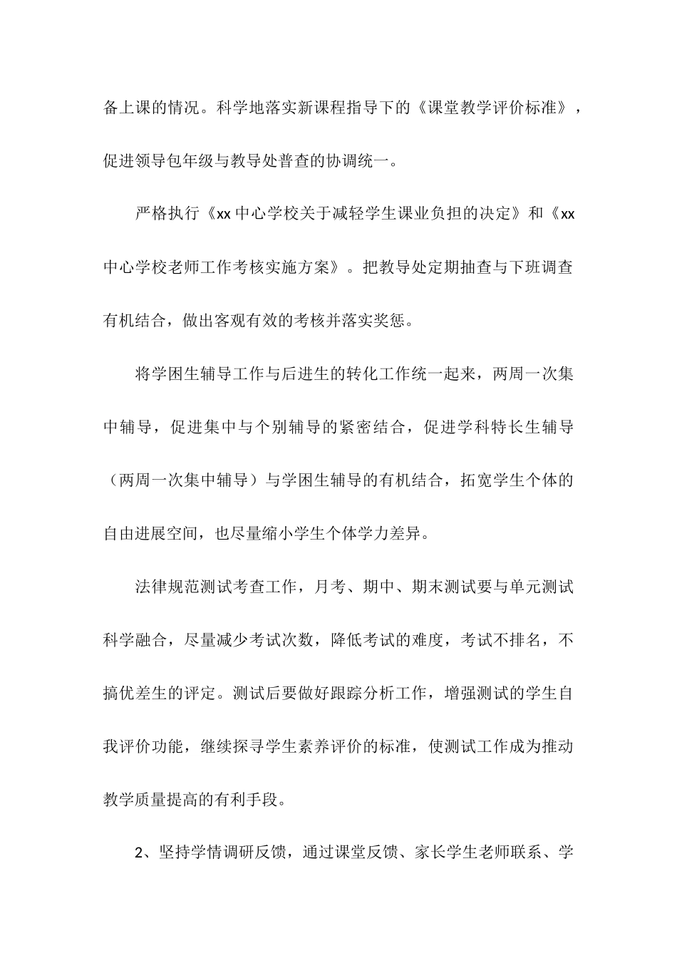 中心学校教学工作计划_第3页
