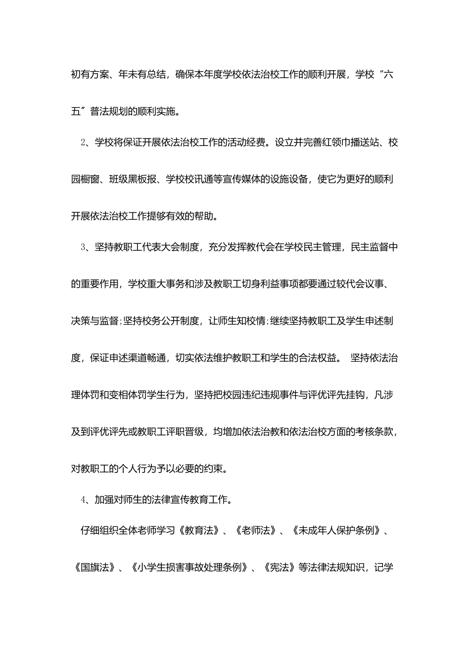 中心学校普法工作计划范文5篇_第2页