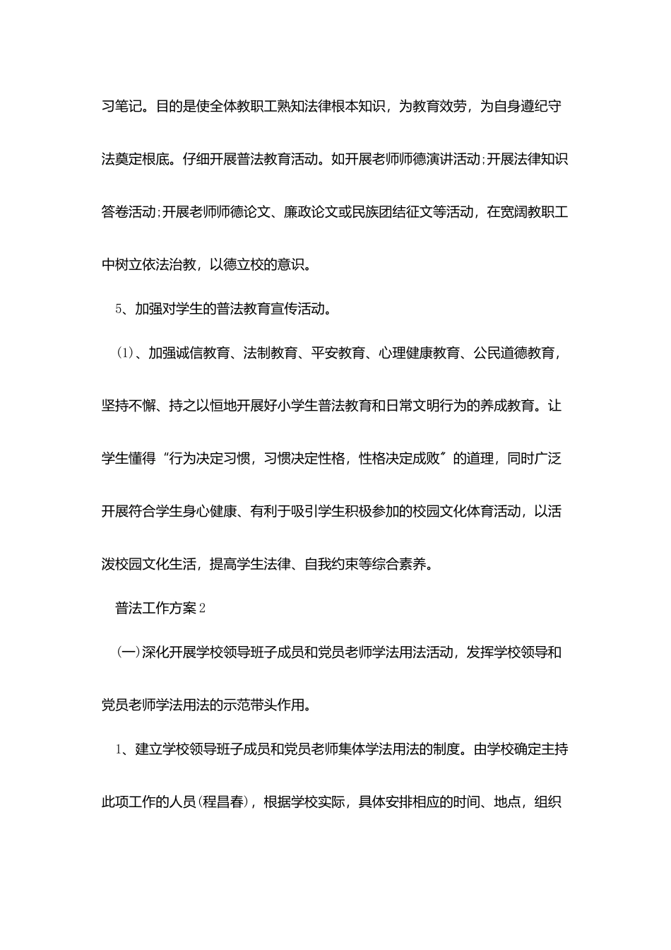 中心学校普法工作计划范文5篇_第3页