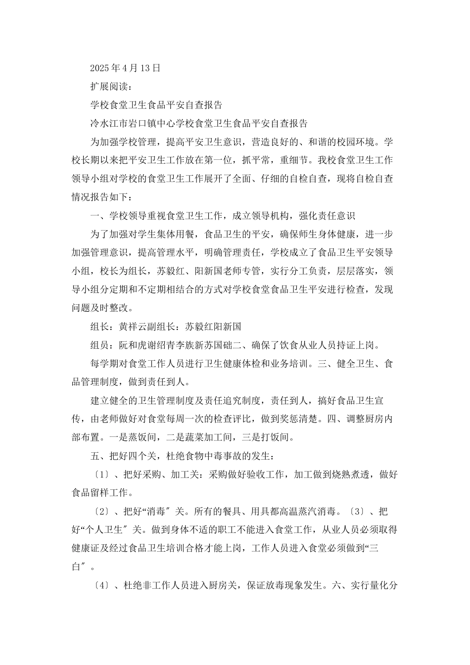 中心学校食堂食品安全自查报告_第3页