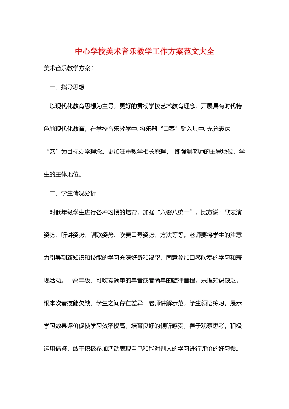 中心学校美术音乐教学工作计划范文大全_第1页