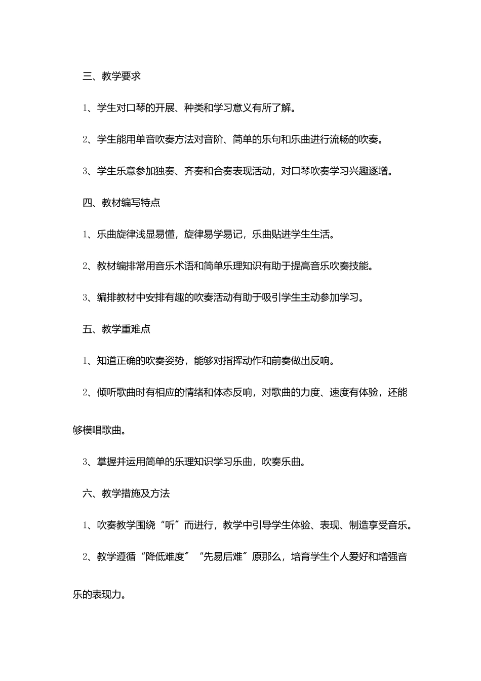 中心学校美术音乐教学工作计划范文大全_第2页