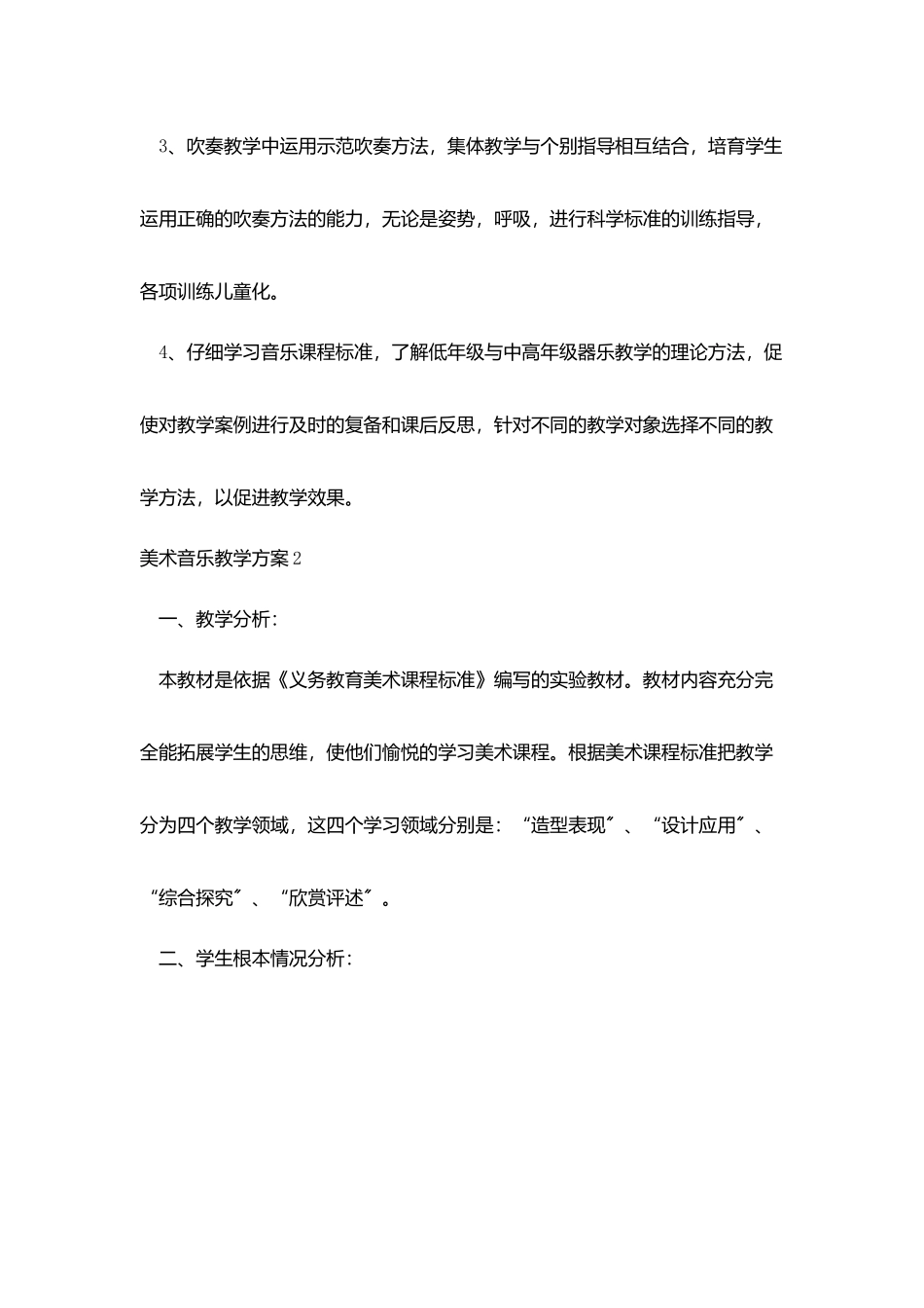 中心学校美术音乐教学工作计划范文大全_第3页