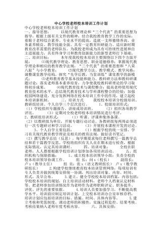 中心学校教师校本培训工作计划