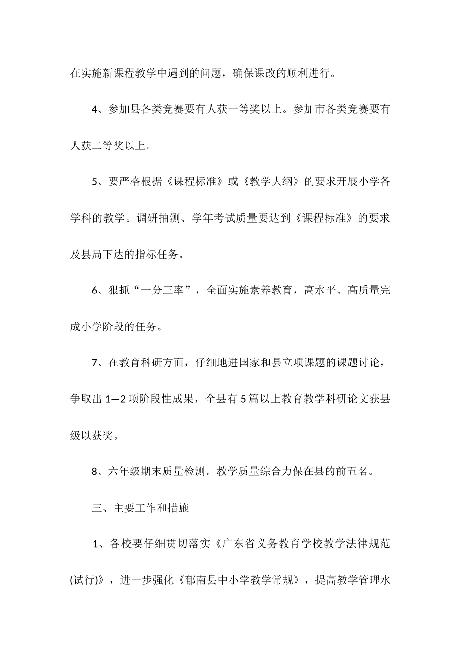 中心小学2025年教学教研工作计划_第2页