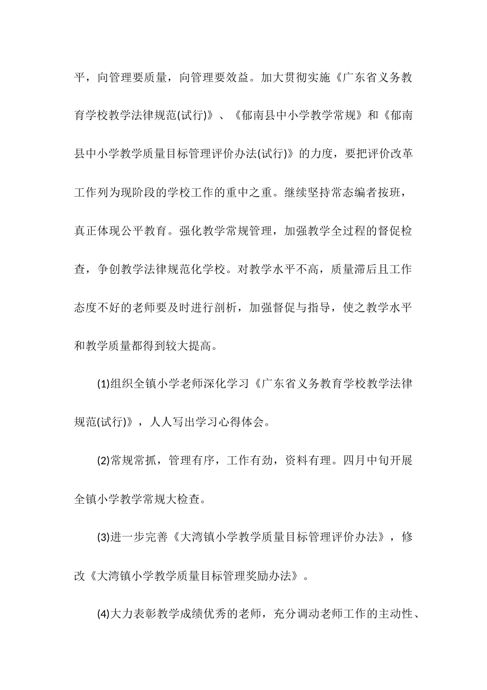 中心小学2025年教学教研工作计划_第3页