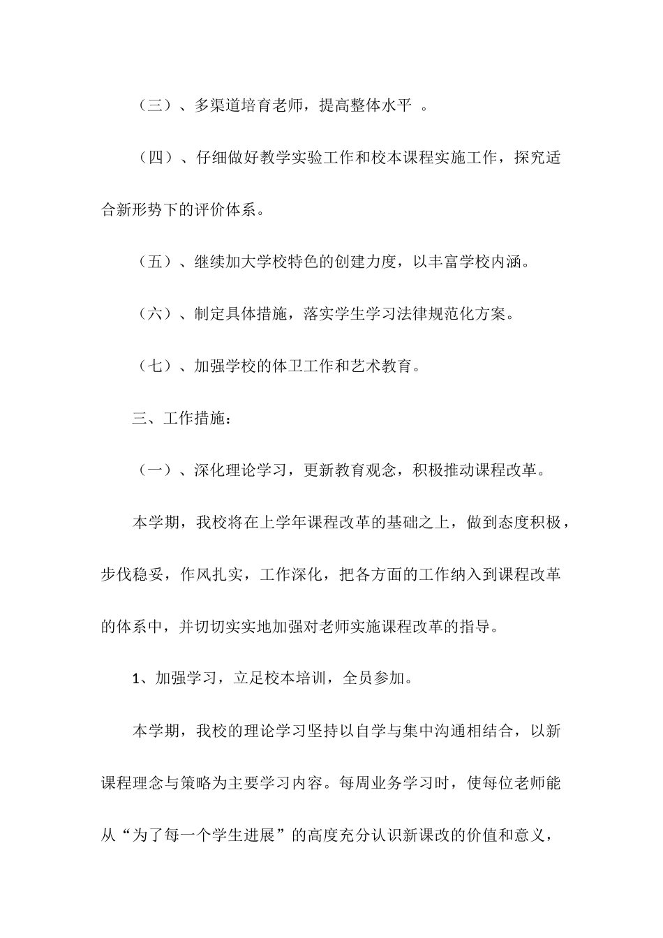 中心小学2025年秋教学教研工作计划_第2页