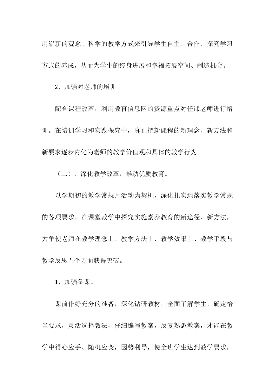 中心小学2025年秋教学教研工作计划_第3页