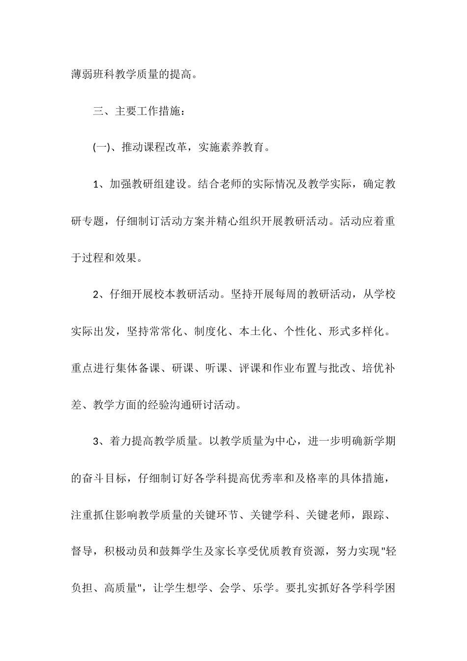 中心小学2025年秋季教学教研工作计划_第2页