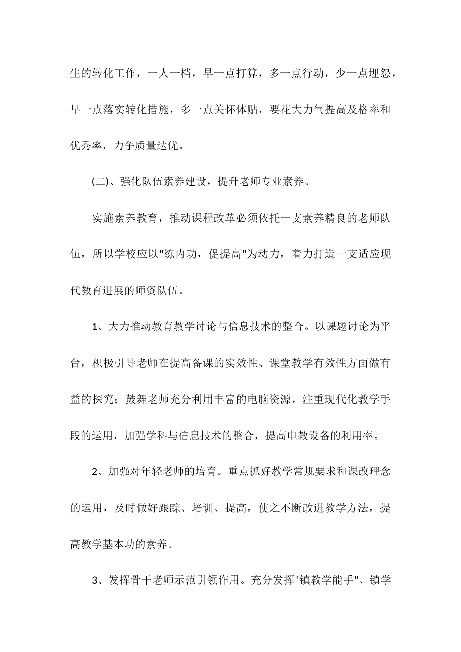 中心小学2025年秋季教学教研工作计划_第3页
