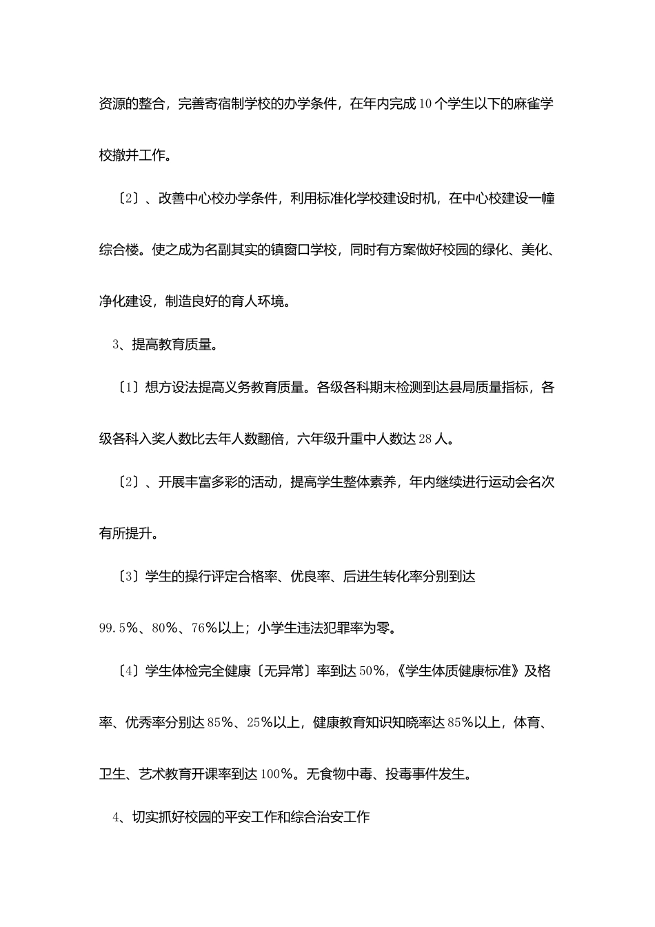 中心小学学校工作计划_第2页