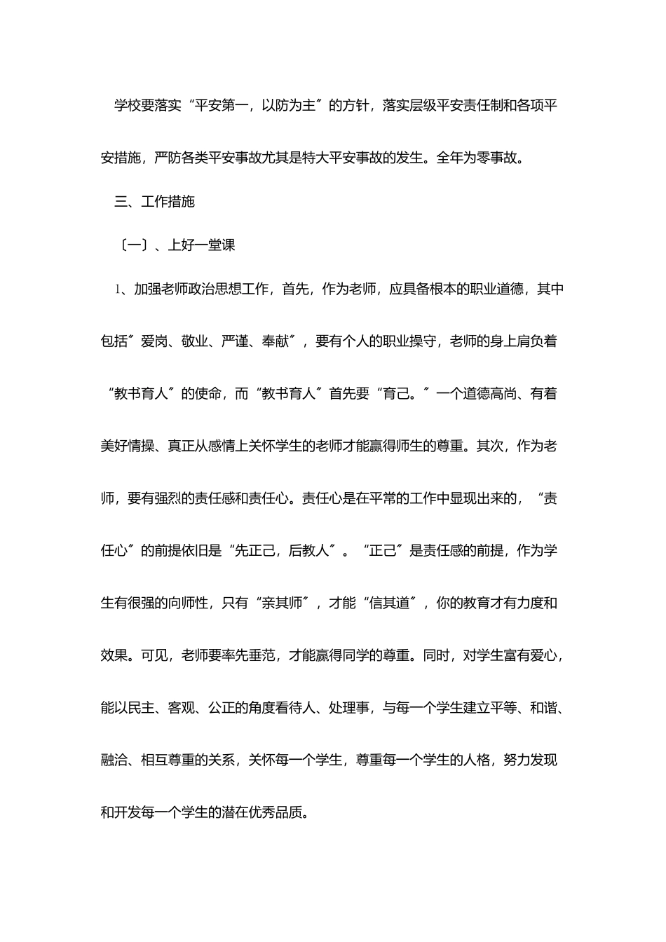 中心小学学校工作计划_第3页