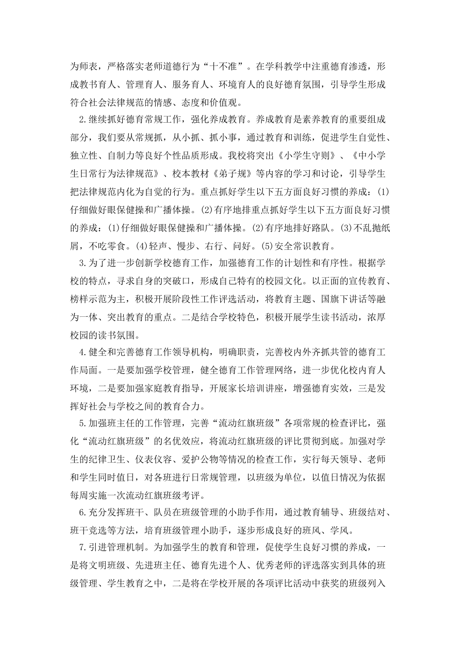 中心小学工作总结_第2页