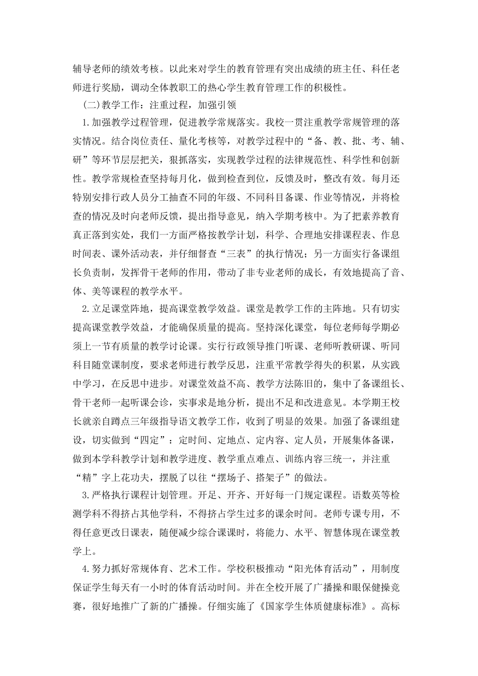 中心小学工作总结_第3页