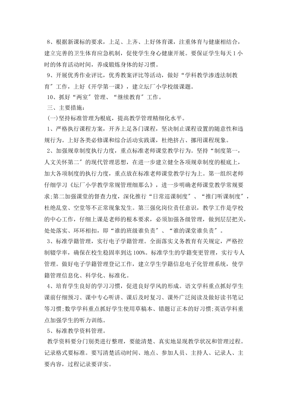 中心小学教导处工作计划模板_第2页