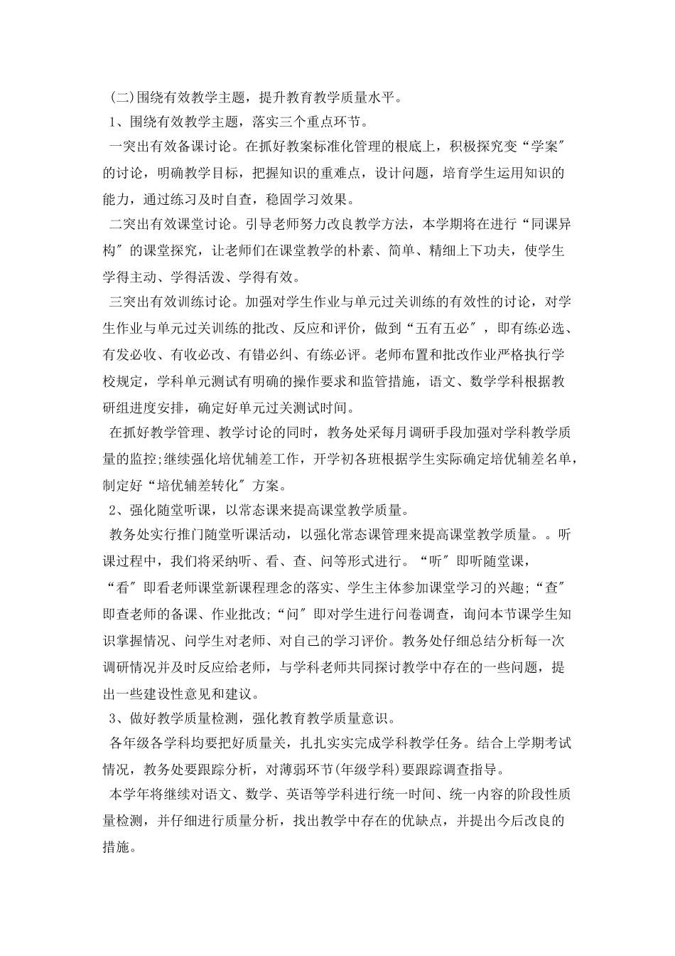 中心小学教导处工作计划模板_第3页