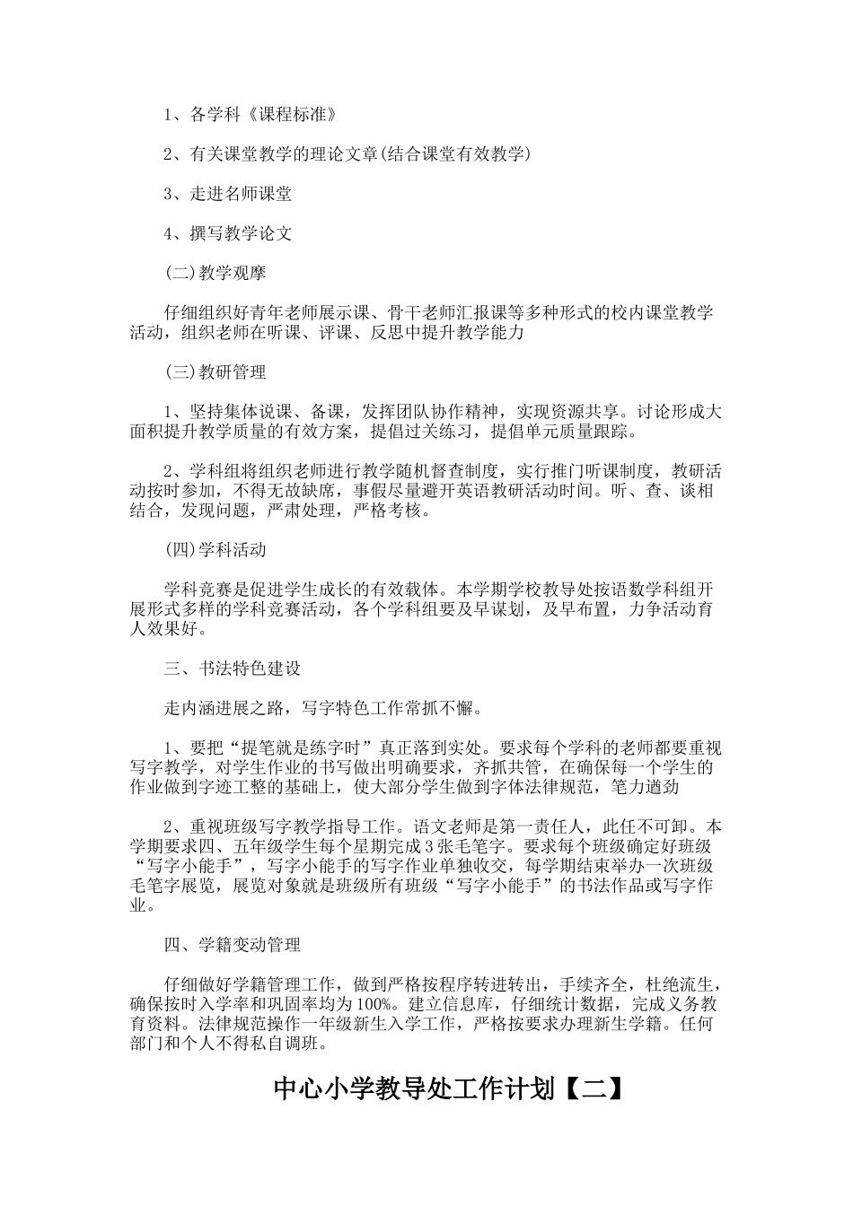 中心小学教导处工作计划_第2页