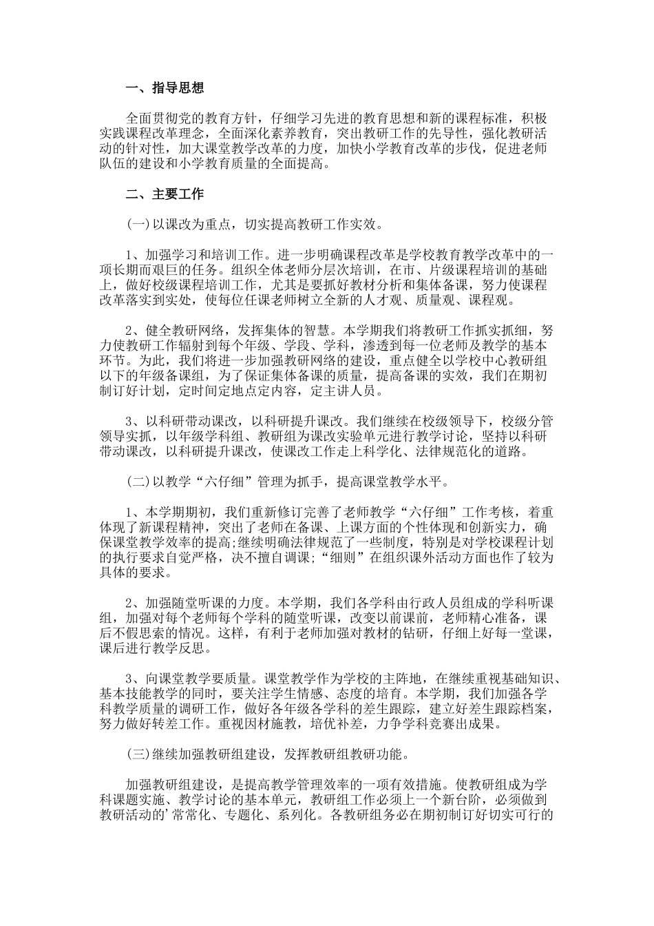 中心小学教导处工作计划_第3页