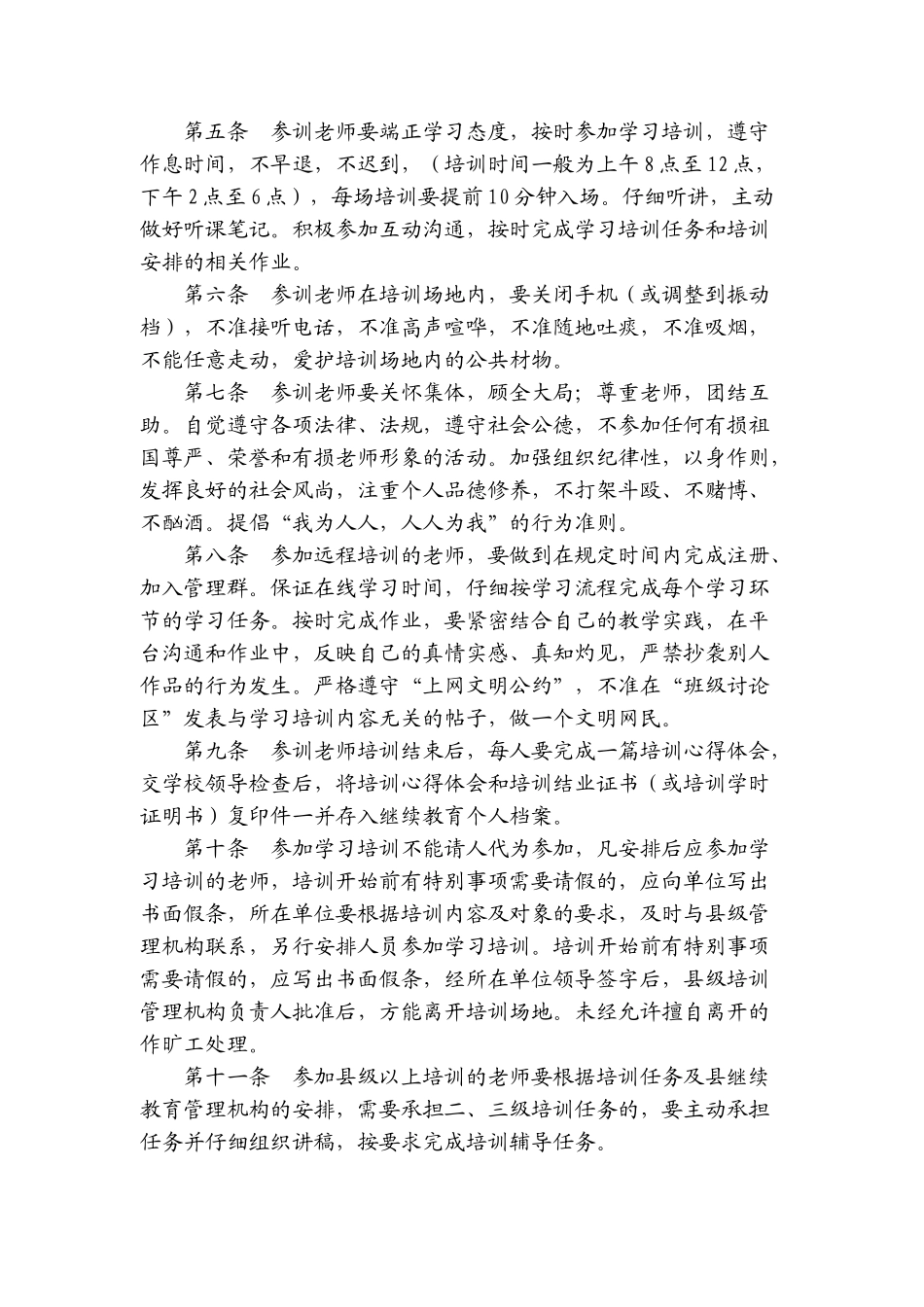 中心小学教师培训管理制度_第2页