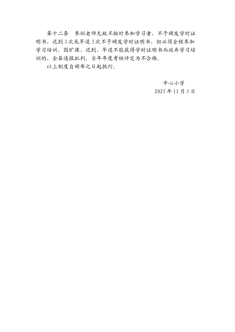 中心小学教师培训管理制度_第3页