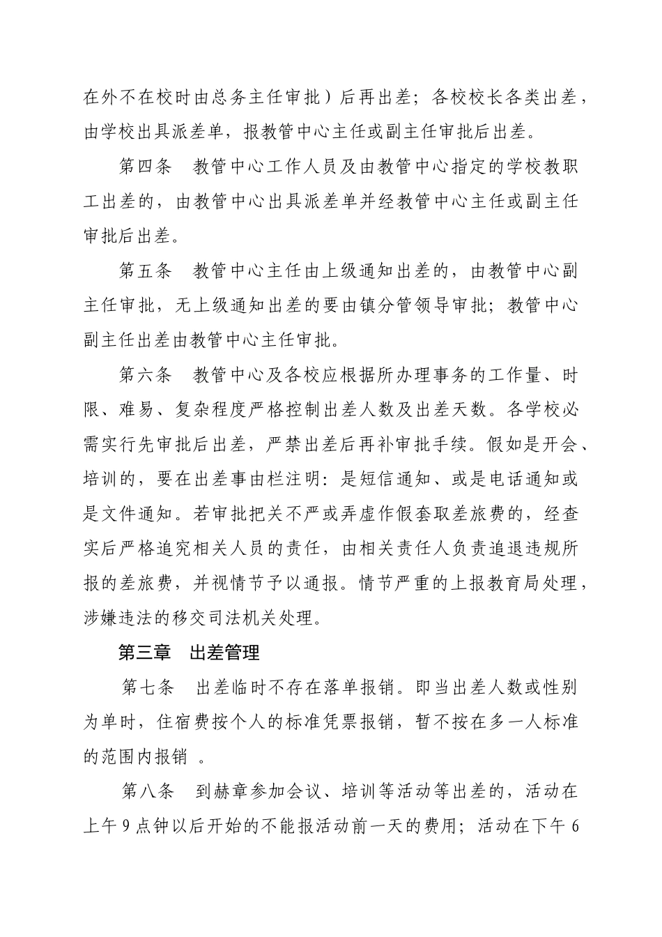 中心小学差旅费报销管理制度)_第2页