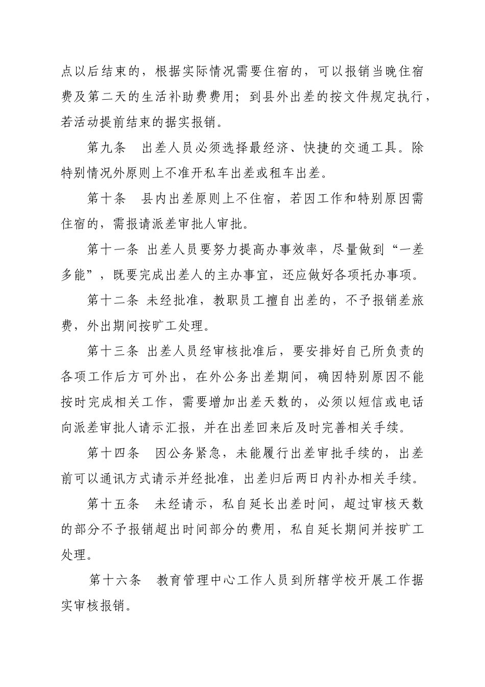 中心小学差旅费报销管理制度)_第3页