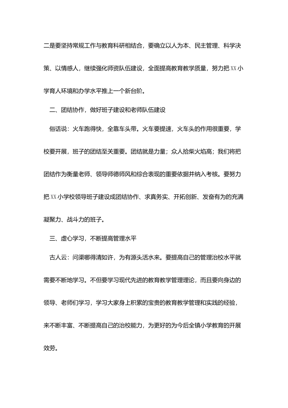 中心小学校长上任讲话稿_第2页