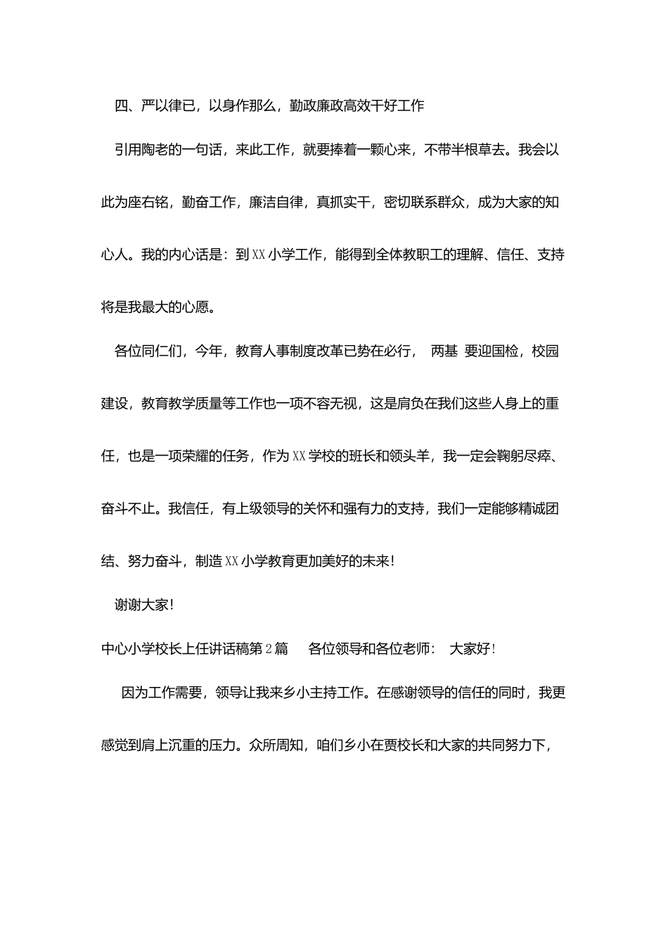 中心小学校长上任讲话稿_第3页