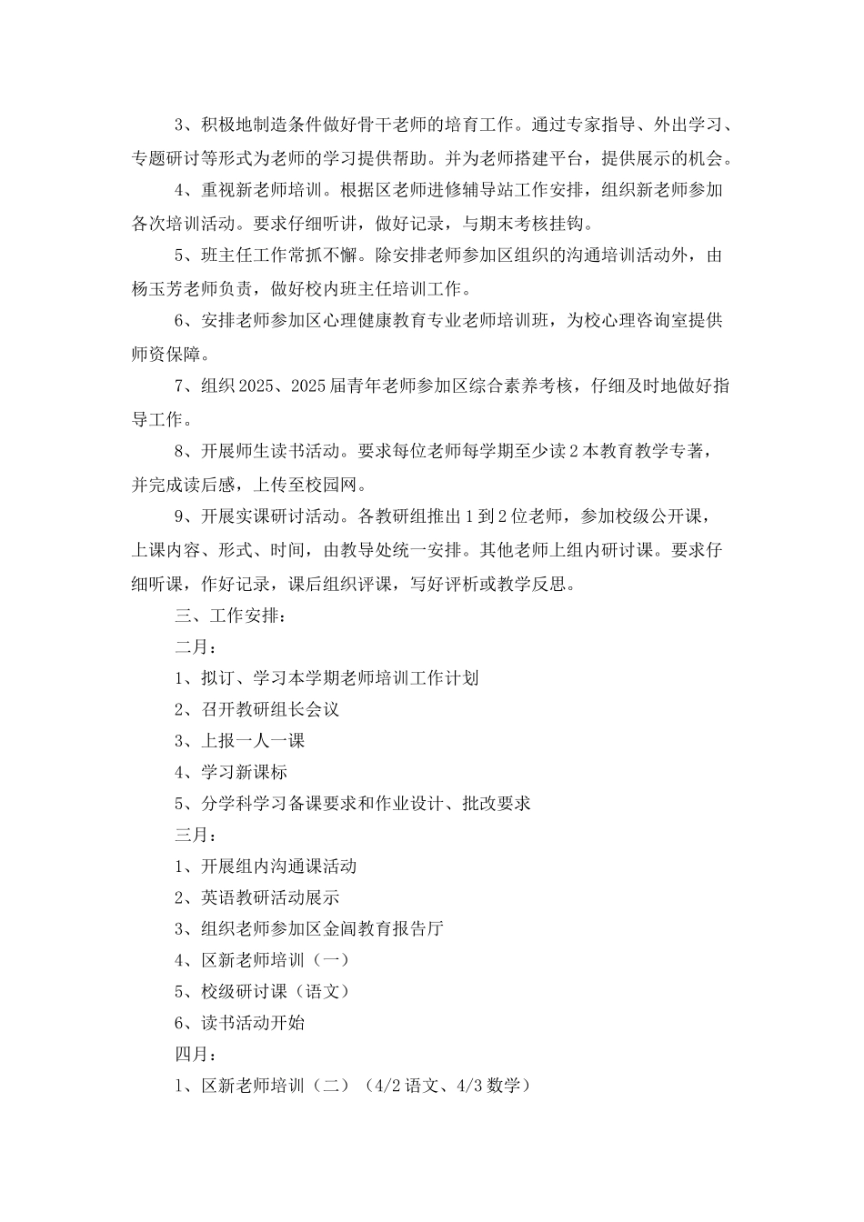 中心小学教师的教学培训工作计划范文_第2页