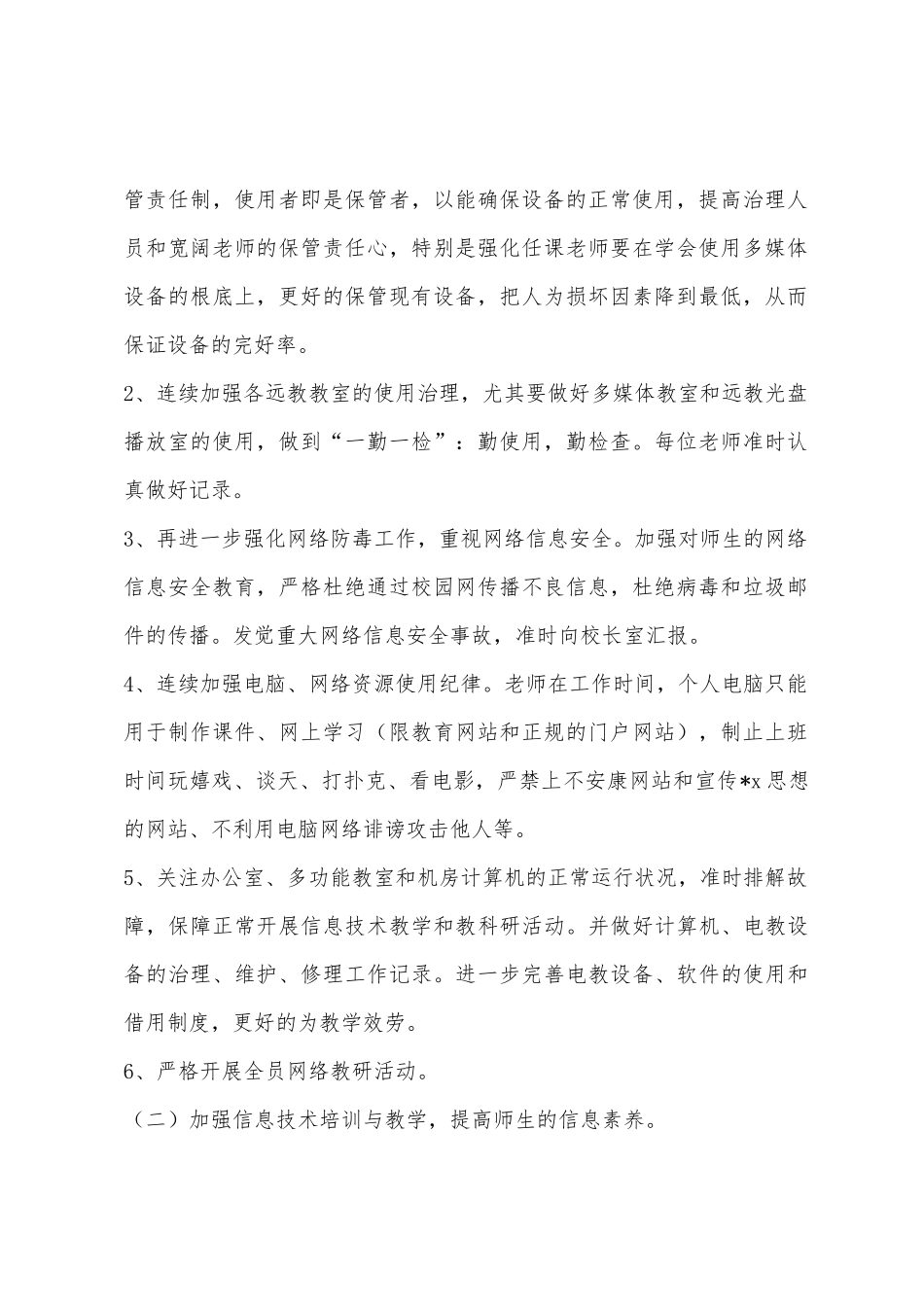 中心小学现代教育技术工作计划_第2页